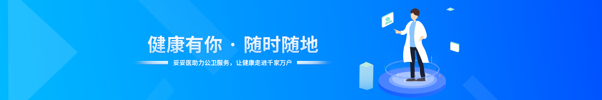 互联网移动健康管理